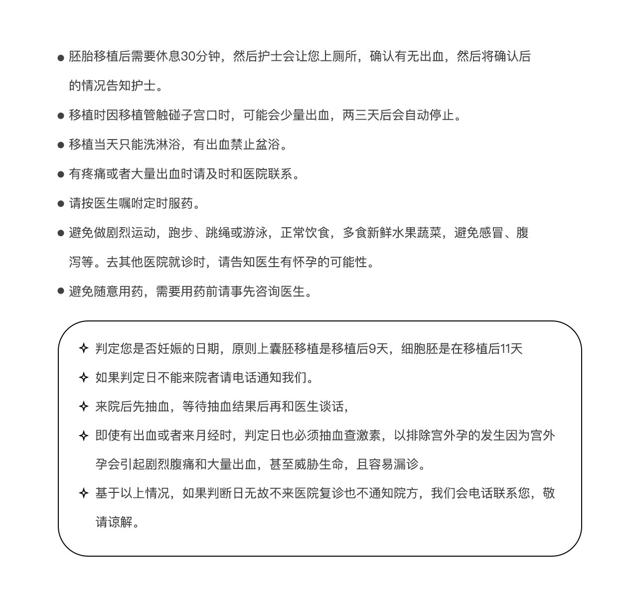 胚胎移植后注意事项