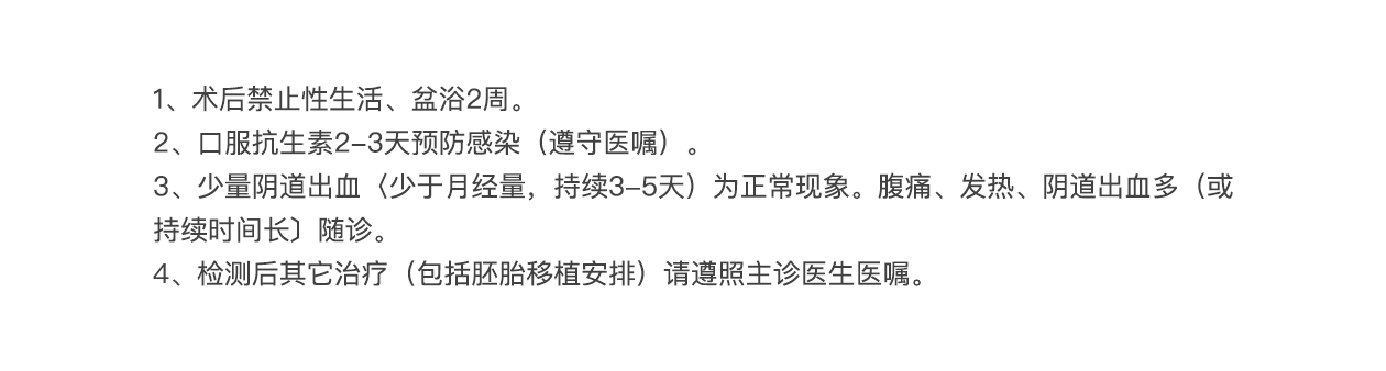 宫腔镜术后注意事项